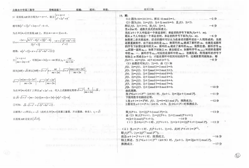 数学自主复习押题密卷与答案_2025年6月_250605河北省衡水中学2025届高三6月押题密卷