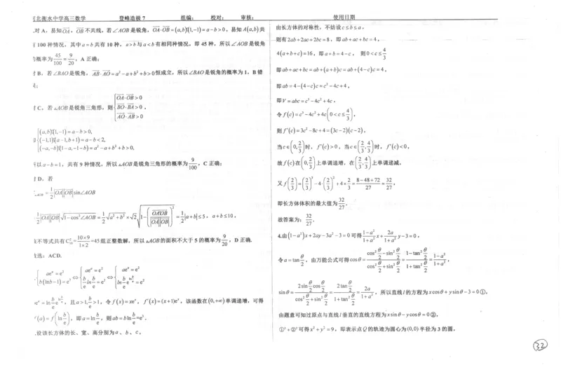 数学自主复习押题密卷与答案_2025年6月_250605河北省衡水中学2025届高三6月押题密卷