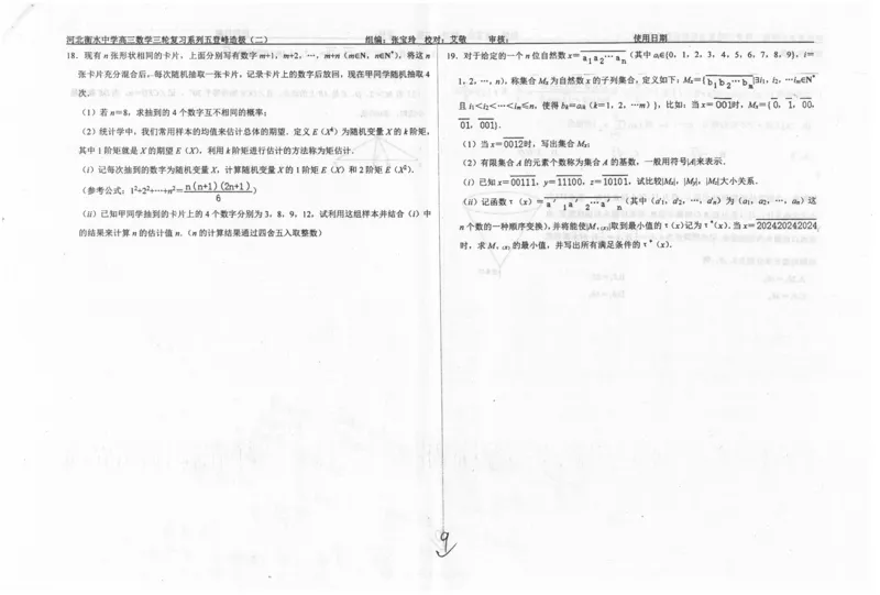数学自主复习押题密卷与答案_2025年6月_250605河北省衡水中学2025届高三6月押题密卷