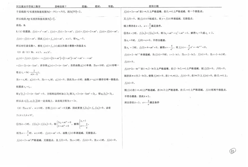 数学自主复习押题密卷与答案_2025年6月_250605河北省衡水中学2025届高三6月押题密卷