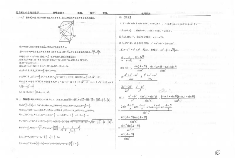 数学自主复习押题密卷与答案_2025年6月_250605河北省衡水中学2025届高三6月押题密卷