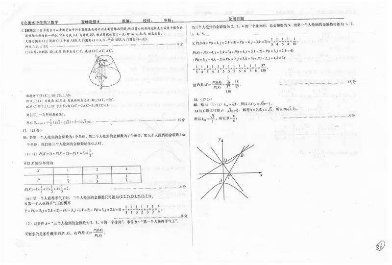 数学自主复习押题密卷与答案_2025年6月_250605河北省衡水中学2025届高三6月押题密卷