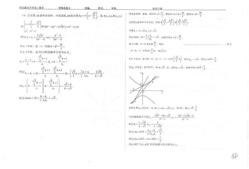 数学自主复习押题密卷与答案_2025年6月_250605河北省衡水中学2025届高三6月押题密卷