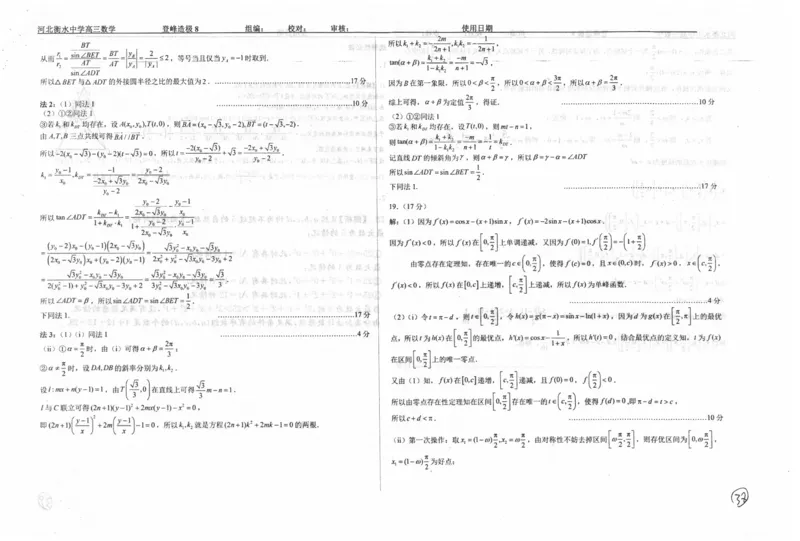 数学自主复习押题密卷与答案_2025年6月_250605河北省衡水中学2025届高三6月押题密卷