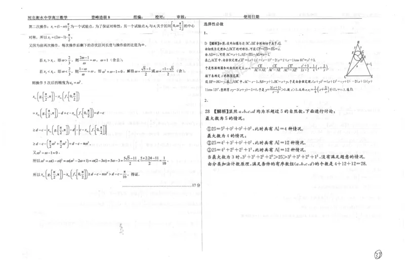 数学自主复习押题密卷与答案_2025年6月_250605河北省衡水中学2025届高三6月押题密卷