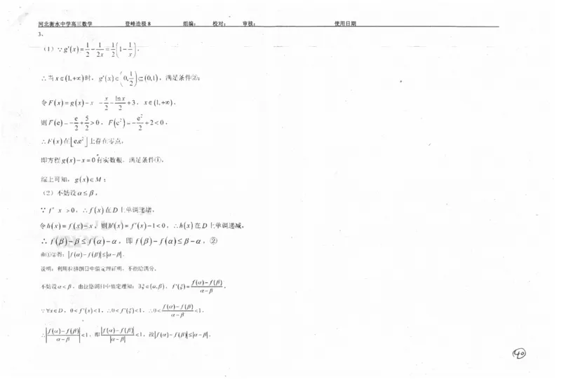 数学自主复习押题密卷与答案_2025年6月_250605河北省衡水中学2025届高三6月押题密卷