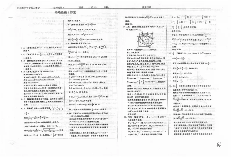 数学自主复习押题密卷与答案_2025年6月_250605河北省衡水中学2025届高三6月押题密卷