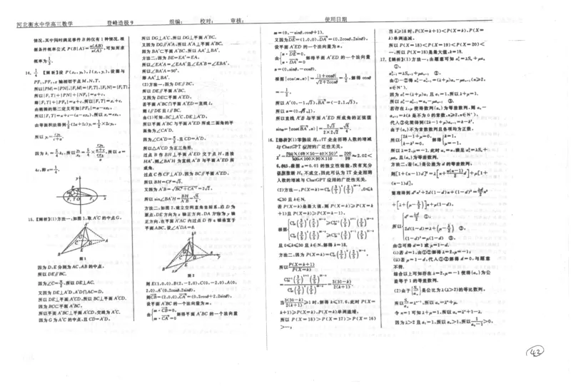 数学自主复习押题密卷与答案_2025年6月_250605河北省衡水中学2025届高三6月押题密卷
