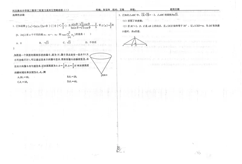 数学自主复习押题密卷与答案_2025年6月_250605河北省衡水中学2025届高三6月押题密卷