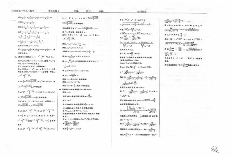 数学自主复习押题密卷与答案_2025年6月_250605河北省衡水中学2025届高三6月押题密卷