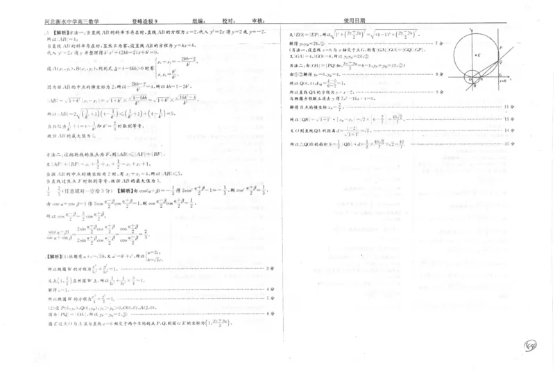 数学自主复习押题密卷与答案_2025年6月_250605河北省衡水中学2025届高三6月押题密卷