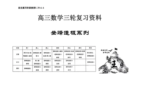 数学自主复习押题密卷与答案_2025年6月_250605河北省衡水中学2025届高三6月押题密卷