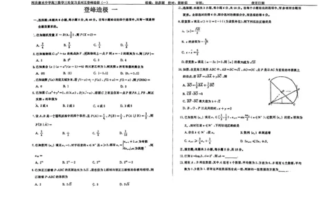 数学自主复习押题密卷与答案_2025年6月_250605河北省衡水中学2025届高三6月押题密卷