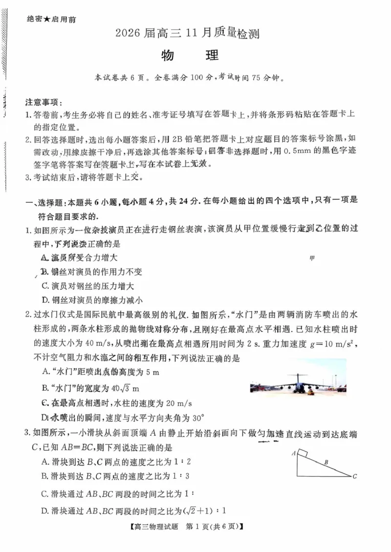 天壹名校联盟2026届高三11月质量检测物理_251112湖南省天壹名校联盟2026届高三11月质量检测（全科）