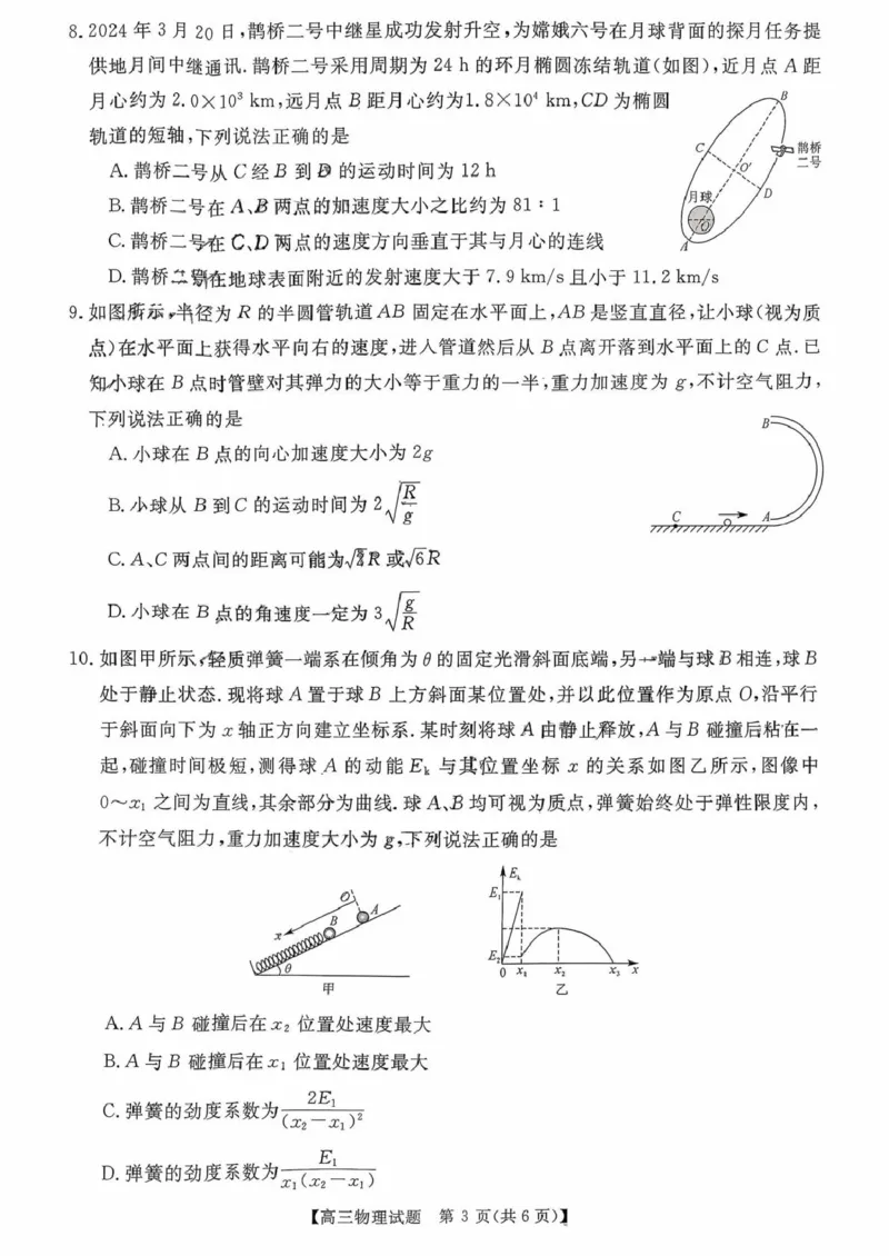 天壹名校联盟2026届高三11月质量检测物理_251112湖南省天壹名校联盟2026届高三11月质量检测（全科）