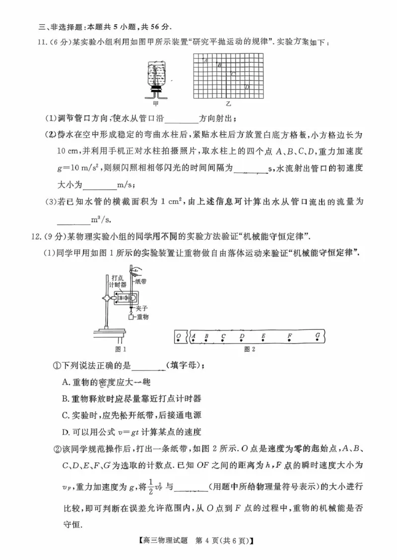 天壹名校联盟2026届高三11月质量检测物理_251112湖南省天壹名校联盟2026届高三11月质量检测（全科）