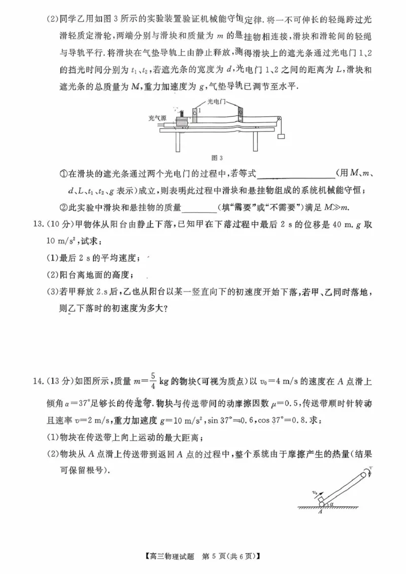 天壹名校联盟2026届高三11月质量检测物理_251112湖南省天壹名校联盟2026届高三11月质量检测（全科）