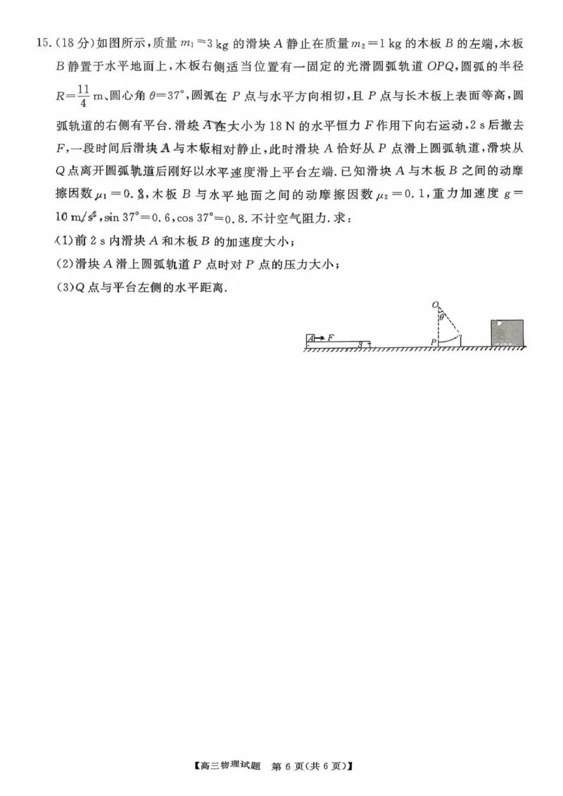 天壹名校联盟2026届高三11月质量检测物理_251112湖南省天壹名校联盟2026届高三11月质量检测（全科）