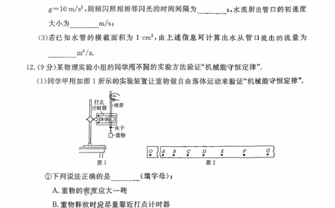 天壹名校联盟2026届高三11月质量检测物理_251112湖南省天壹名校联盟2026届高三11月质量检测（全科）