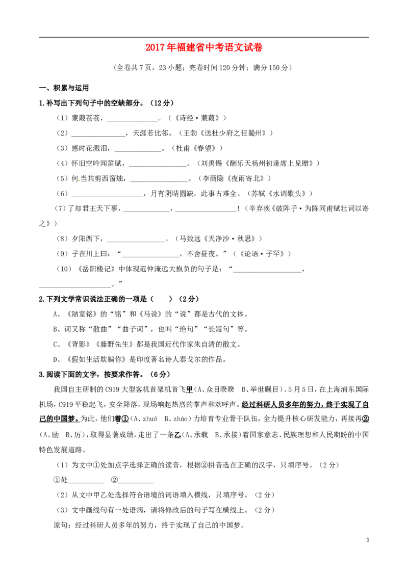 福建省2017年中考语文真题试题（含答案）_中考真题_1.语文中考真题2015-2024年_2017年全国中考语文196份_2017年全国中考YuWen196份