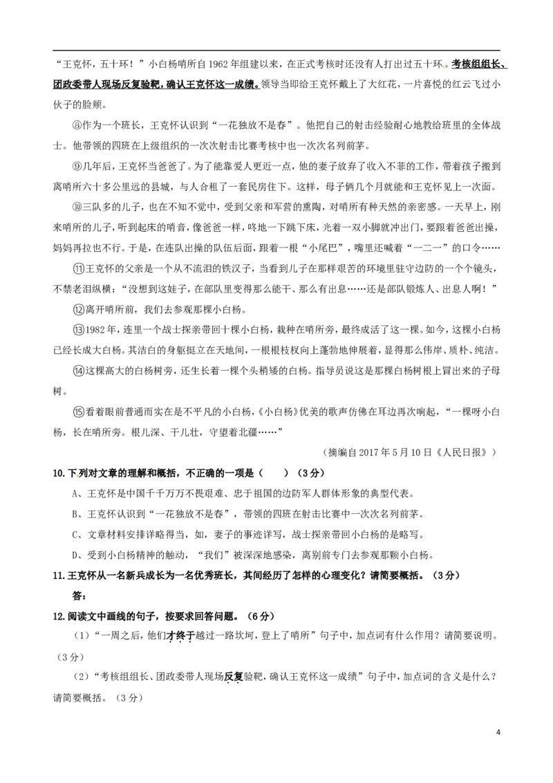 福建省2017年中考语文真题试题（含答案）_中考真题_1.语文中考真题2015-2024年_2017年全国中考语文196份_2017年全国中考YuWen196份