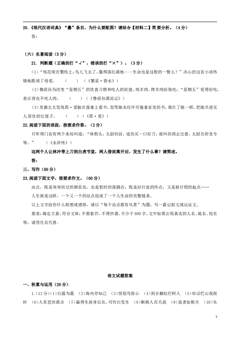 福建省2017年中考语文真题试题（含答案）_中考真题_1.语文中考真题2015-2024年_2017年全国中考语文196份_2017年全国中考YuWen196份