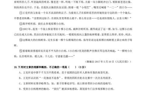 福建省2017年中考语文真题试题（含答案）_中考真题_1.语文中考真题2015-2024年_2017年全国中考语文196份_2017年全国中考YuWen196份