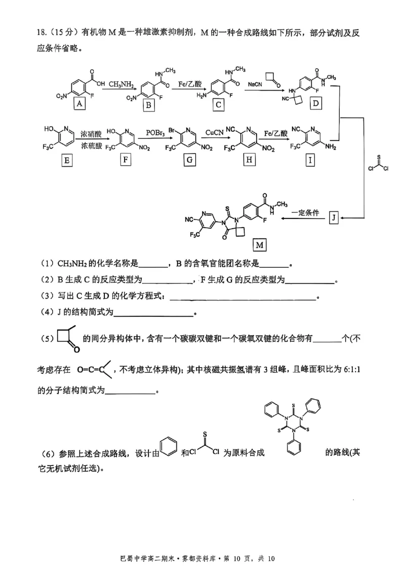 化学+答案-重庆市巴蜀中学教育集团2026届高二（下）期末考试_2025年7月_250702重庆市巴蜀中学教育集团高2026届高二下期末考试