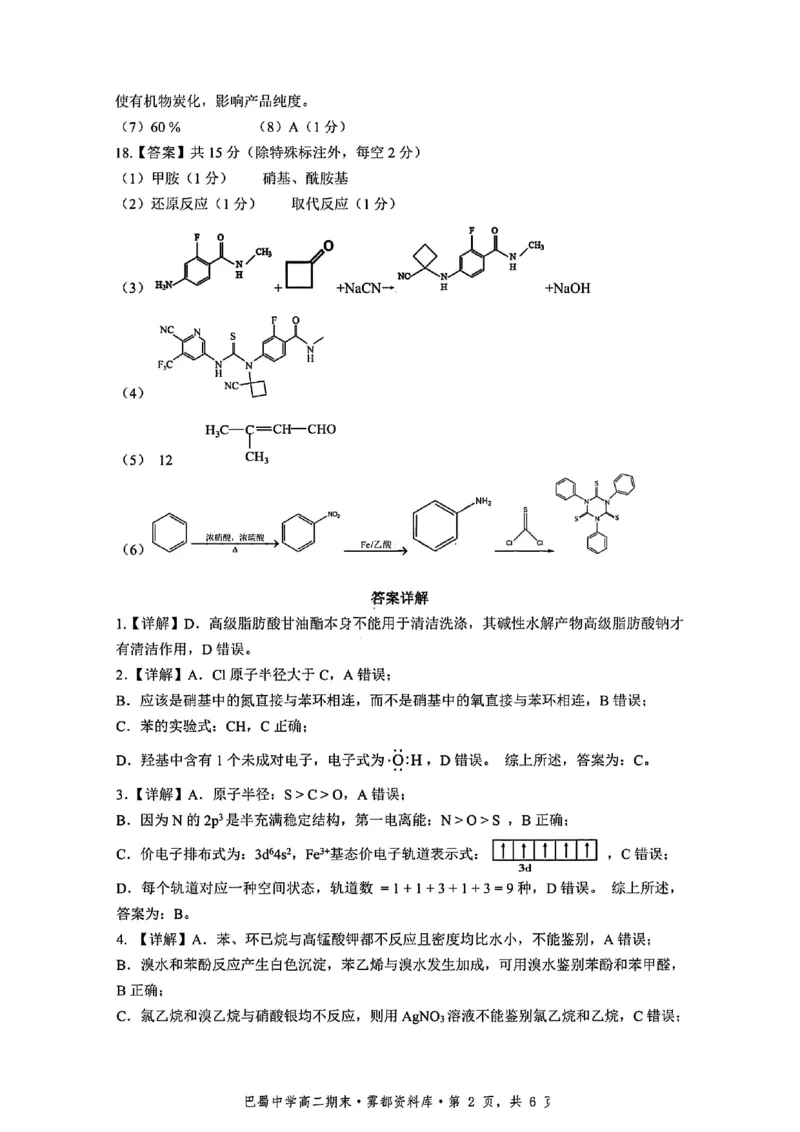 化学+答案-重庆市巴蜀中学教育集团2026届高二（下）期末考试_2025年7月_250702重庆市巴蜀中学教育集团高2026届高二下期末考试