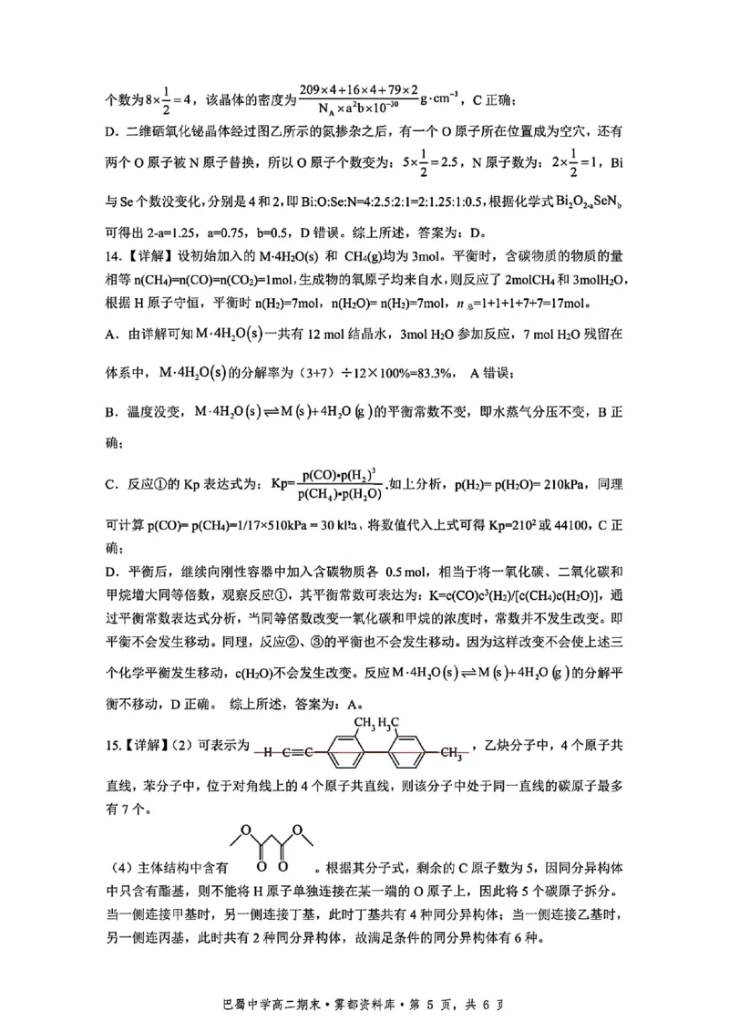 化学+答案-重庆市巴蜀中学教育集团2026届高二（下）期末考试_2025年7月_250702重庆市巴蜀中学教育集团高2026届高二下期末考试