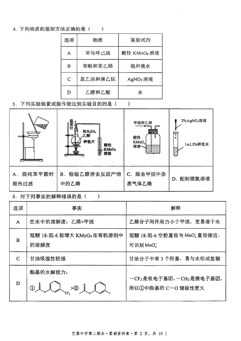 化学+答案-重庆市巴蜀中学教育集团2026届高二（下）期末考试_2025年7月_250702重庆市巴蜀中学教育集团高2026届高二下期末考试