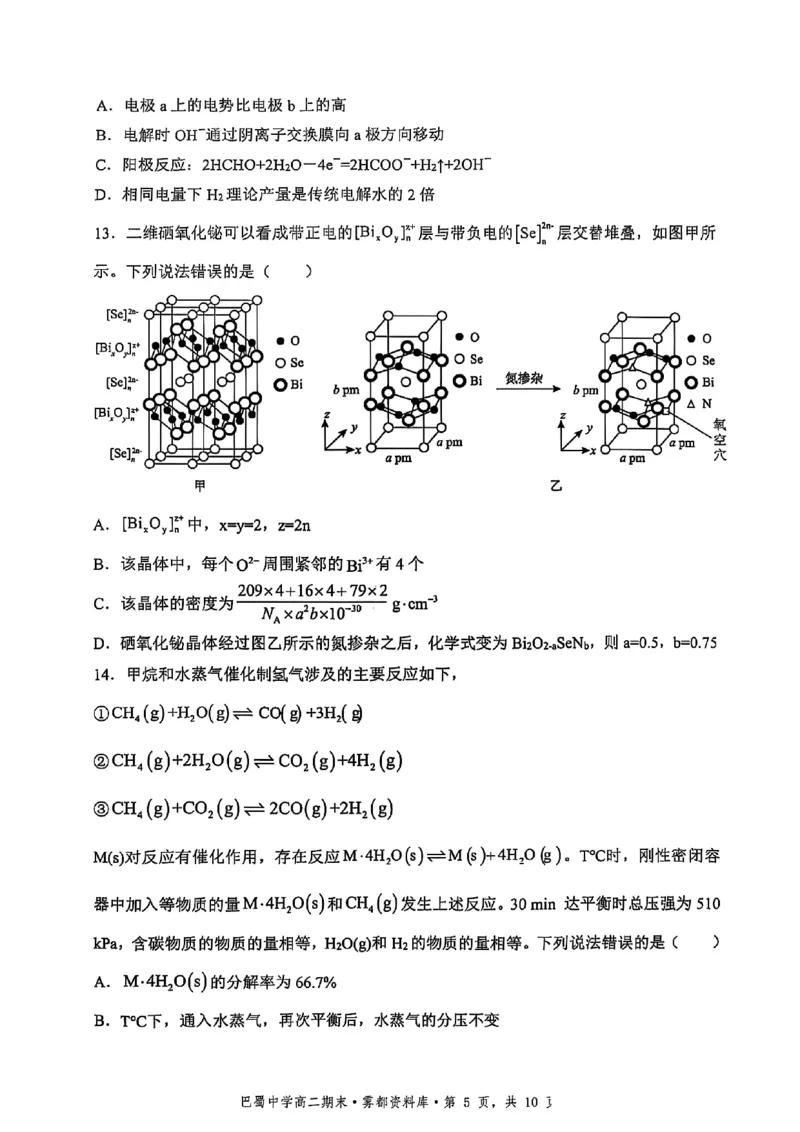 化学+答案-重庆市巴蜀中学教育集团2026届高二（下）期末考试_2025年7月_250702重庆市巴蜀中学教育集团高2026届高二下期末考试