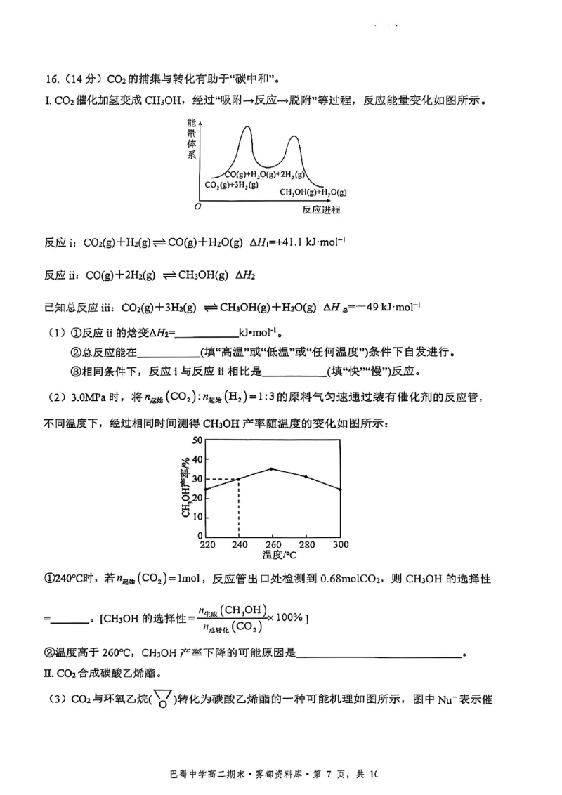 化学+答案-重庆市巴蜀中学教育集团2026届高二（下）期末考试_2025年7月_250702重庆市巴蜀中学教育集团高2026届高二下期末考试
