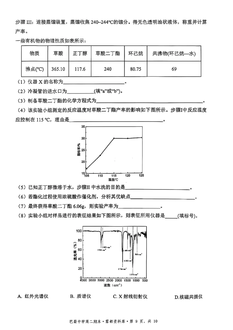 化学+答案-重庆市巴蜀中学教育集团2026届高二（下）期末考试_2025年7月_250702重庆市巴蜀中学教育集团高2026届高二下期末考试