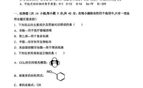化学+答案-重庆市巴蜀中学教育集团2026届高二（下）期末考试_2025年7月_250702重庆市巴蜀中学教育集团高2026届高二下期末考试