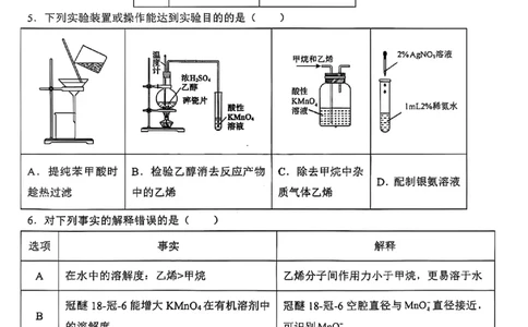 化学+答案-重庆市巴蜀中学教育集团2026届高二（下）期末考试_2025年7月_250702重庆市巴蜀中学教育集团高2026届高二下期末考试