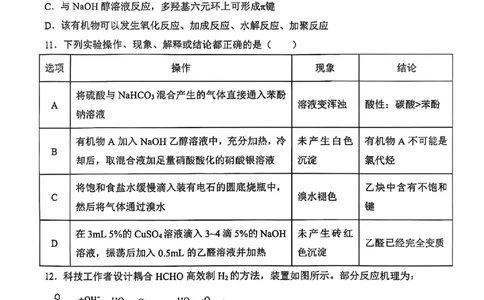 化学+答案-重庆市巴蜀中学教育集团2026届高二（下）期末考试_2025年7月_250702重庆市巴蜀中学教育集团高2026届高二下期末考试