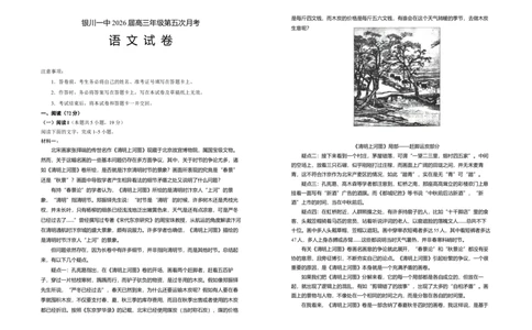 宁夏银川第一中学2025-2026学年高三上学期第五次月考语文试题_2025年12月_251231宁夏回族自治区银川一中2024-2025学年高三上学期第五次月考（全科）