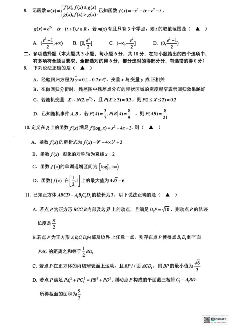 浙江省舟山市2024-2025学年高二下学期6月期末数学试卷+答案_2025年6月_250630浙江省舟山市2024-2025学年高二下学期6月期末考试（全科）