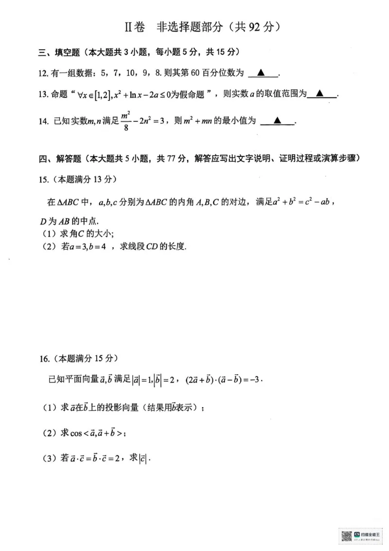 浙江省舟山市2024-2025学年高二下学期6月期末数学试卷+答案_2025年6月_250630浙江省舟山市2024-2025学年高二下学期6月期末考试（全科）