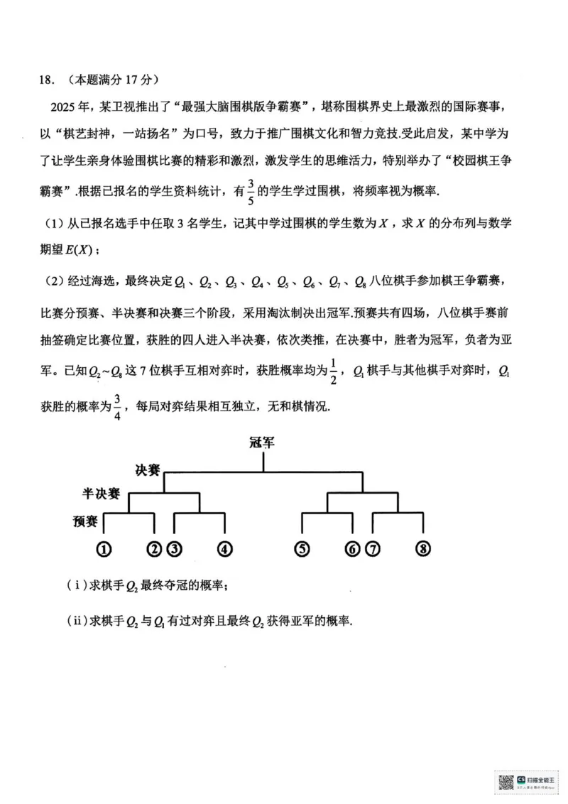 浙江省舟山市2024-2025学年高二下学期6月期末数学试卷+答案_2025年6月_250630浙江省舟山市2024-2025学年高二下学期6月期末考试（全科）