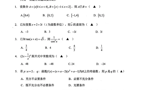 浙江省舟山市2024-2025学年高二下学期6月期末数学试卷+答案_2025年6月_250630浙江省舟山市2024-2025学年高二下学期6月期末考试（全科）