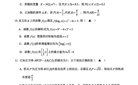 浙江省舟山市2024-2025学年高二下学期6月期末数学试卷+答案_2025年6月_250630浙江省舟山市2024-2025学年高二下学期6月期末考试（全科）