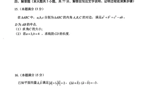 浙江省舟山市2024-2025学年高二下学期6月期末数学试卷+答案_2025年6月_250630浙江省舟山市2024-2025学年高二下学期6月期末考试（全科）