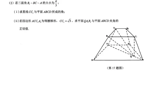 浙江省舟山市2024-2025学年高二下学期6月期末数学试卷+答案_2025年6月_250630浙江省舟山市2024-2025学年高二下学期6月期末考试（全科）