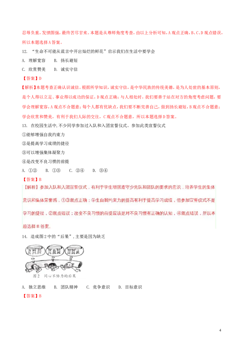 福建省2018年中考政治真题试题（含解析）_中考真题_7.政治中考真题2015-2024年_2018年全国中考政治186份