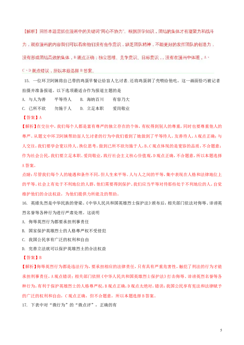 福建省2018年中考政治真题试题（含解析）_中考真题_7.政治中考真题2015-2024年_2018年全国中考政治186份