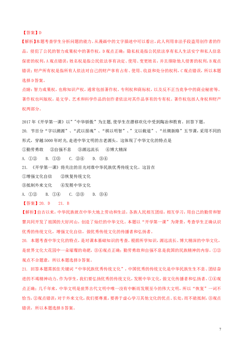 福建省2018年中考政治真题试题（含解析）_中考真题_7.政治中考真题2015-2024年_2018年全国中考政治186份