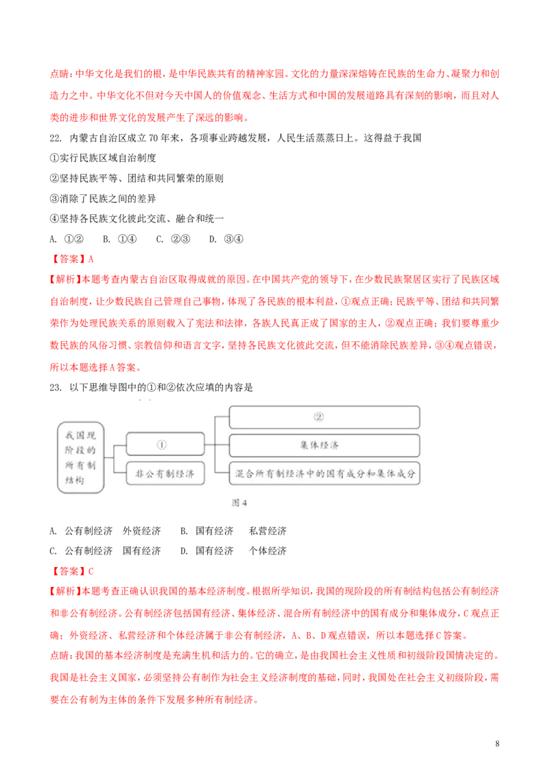福建省2018年中考政治真题试题（含解析）_中考真题_7.政治中考真题2015-2024年_2018年全国中考政治186份