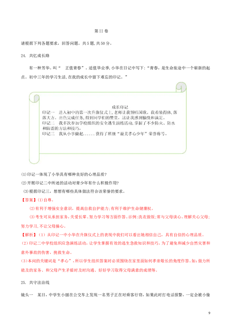 福建省2018年中考政治真题试题（含解析）_中考真题_7.政治中考真题2015-2024年_2018年全国中考政治186份